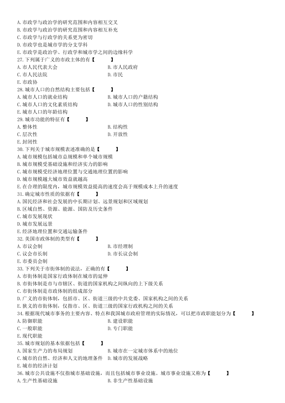 07月高等教育自学考试市政学试题_第3页