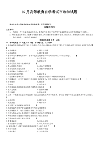 07月高等教育自学考试市政学试题