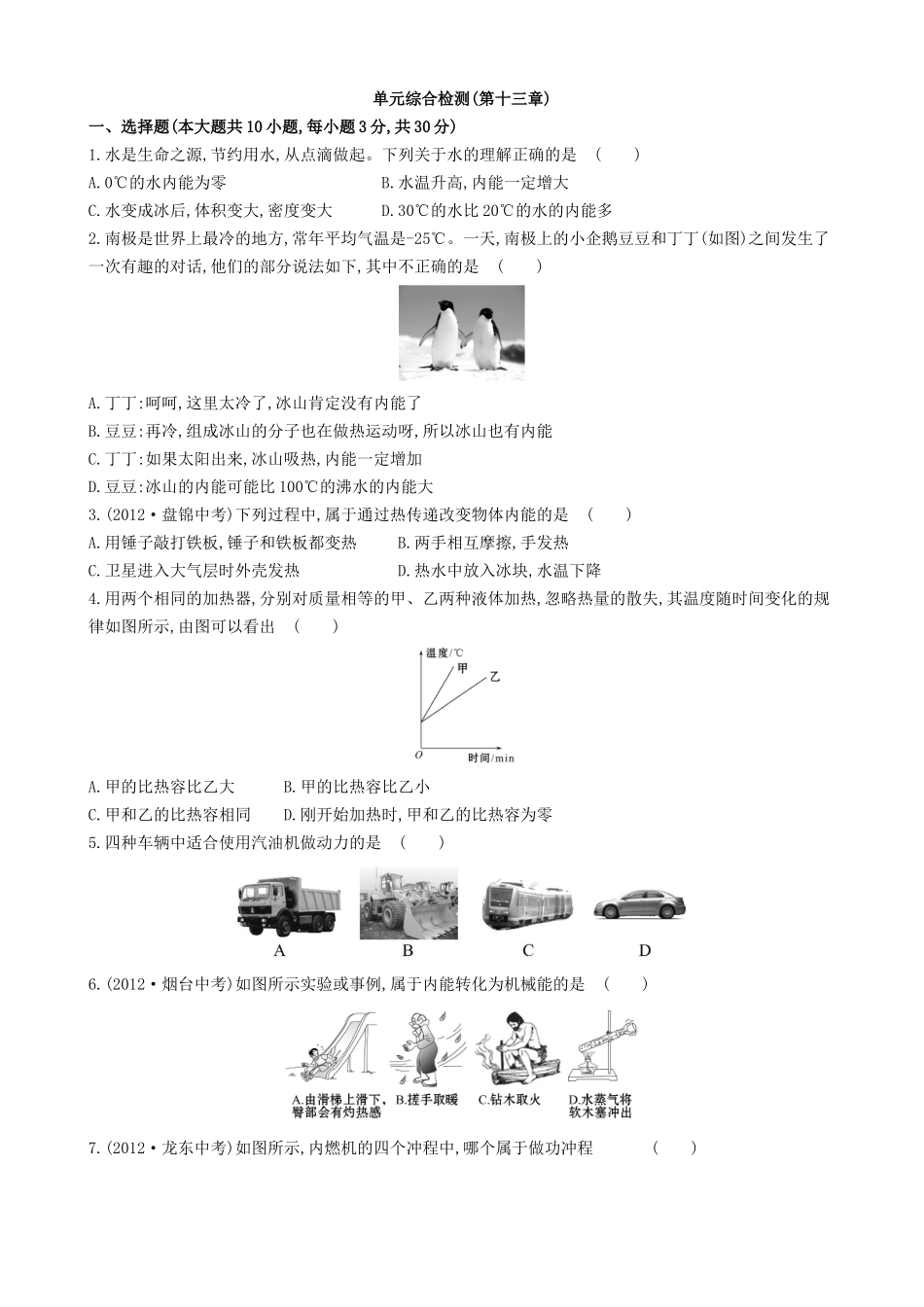 单元综合检测(第十三章)测试题_第1页