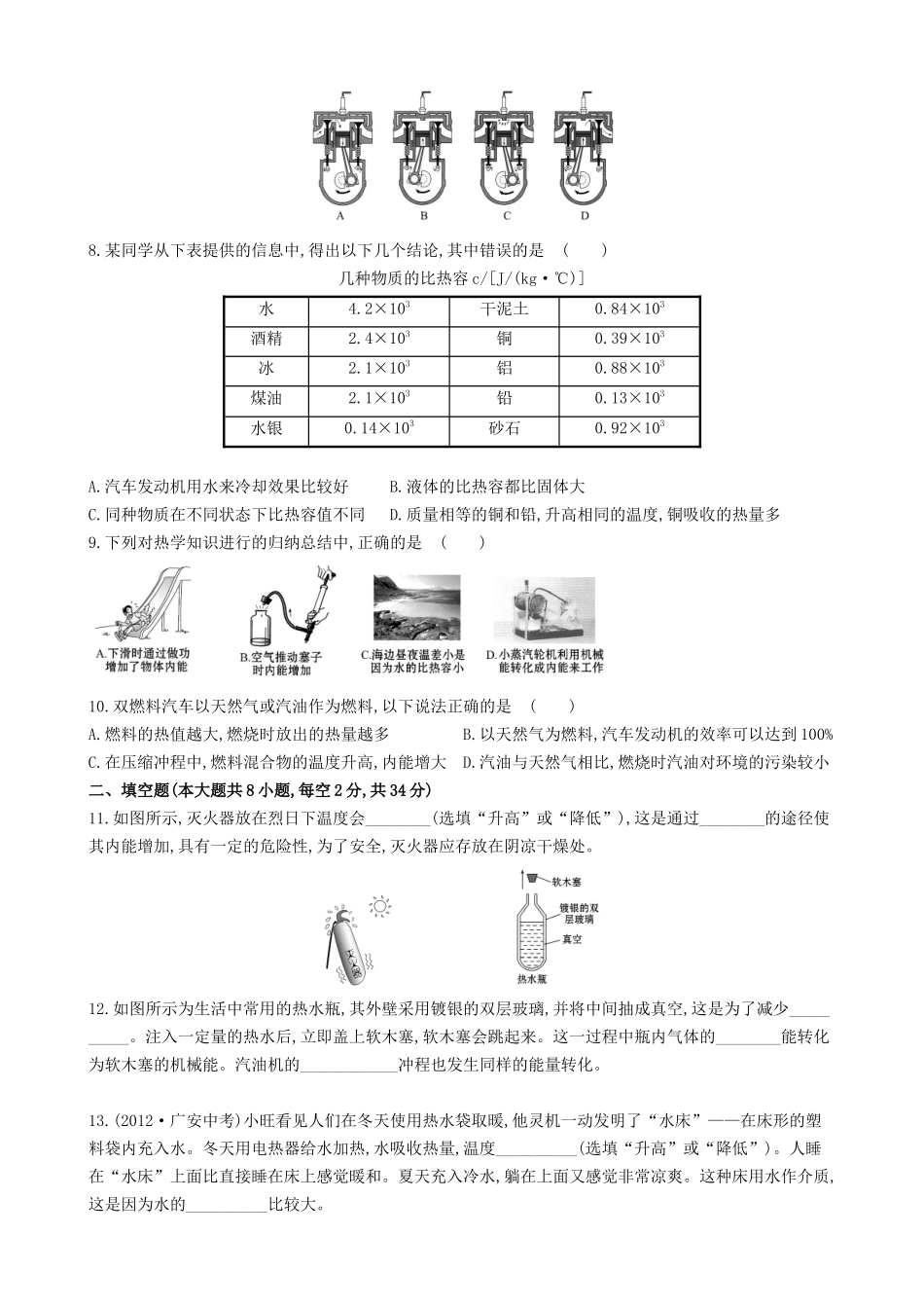 单元综合检测(第十三章)测试题_第2页
