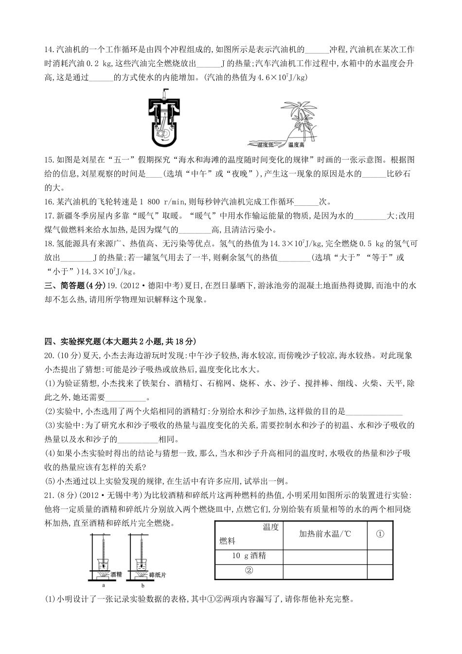 单元综合检测(第十三章)测试题_第3页