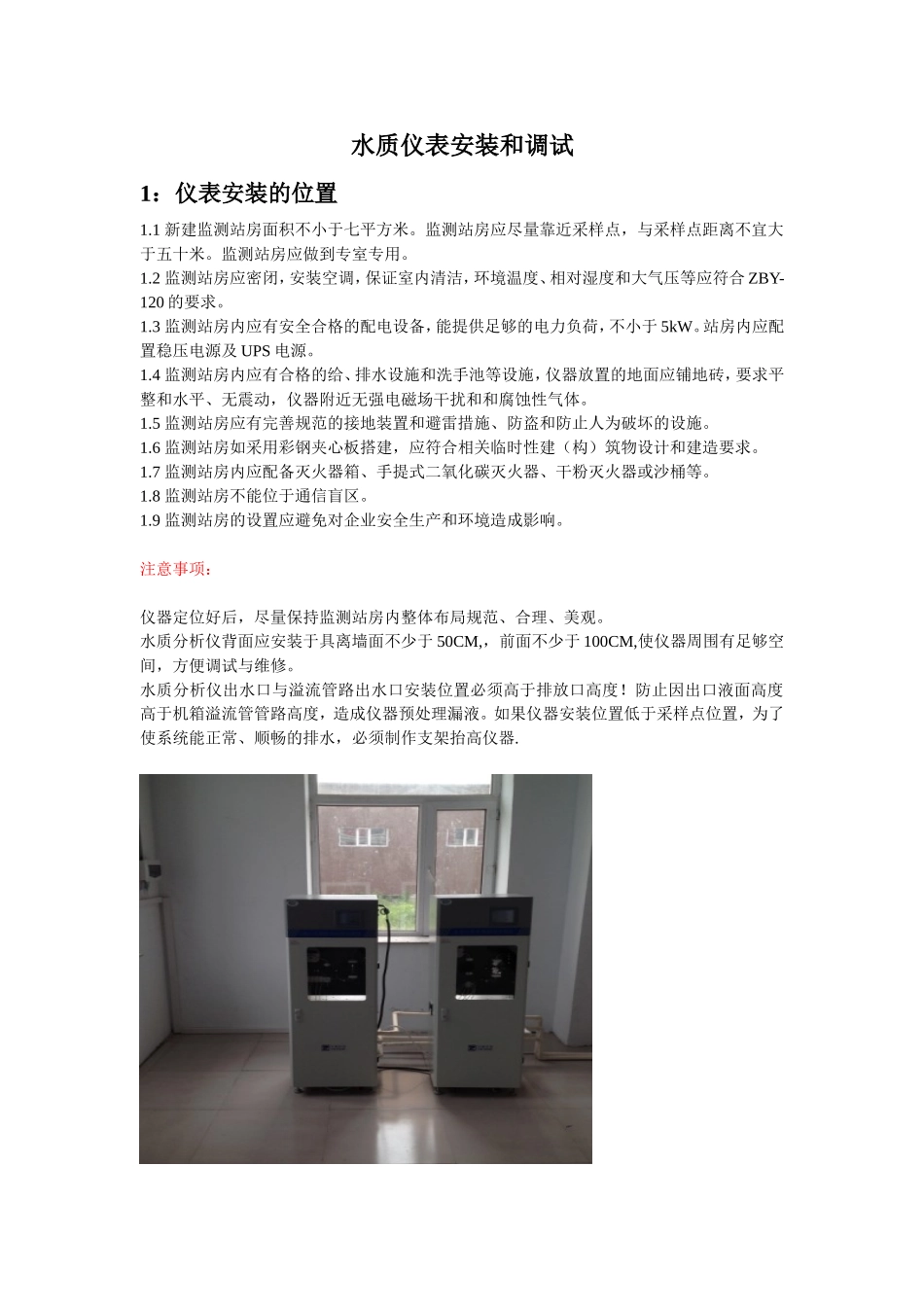 水质仪表安装和调试_第1页