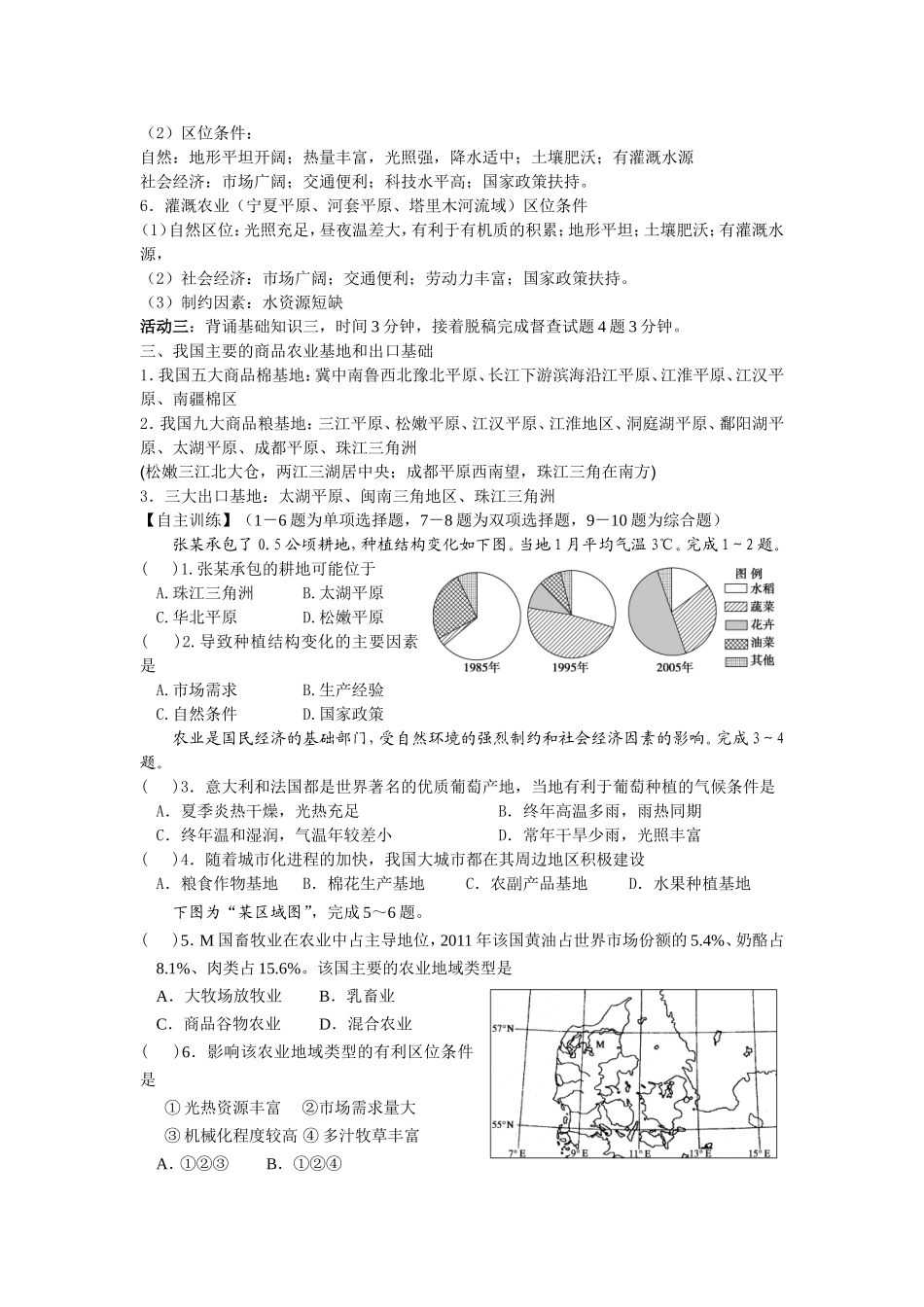 专题四农业生产与农业可持续发展教学教案_第2页