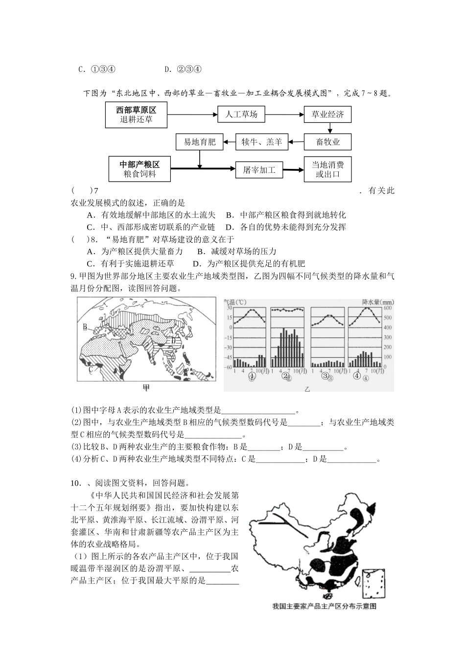 专题四农业生产与农业可持续发展教学教案_第3页