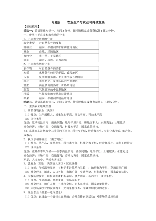 专题四农业生产与农业可持续发展教学教案