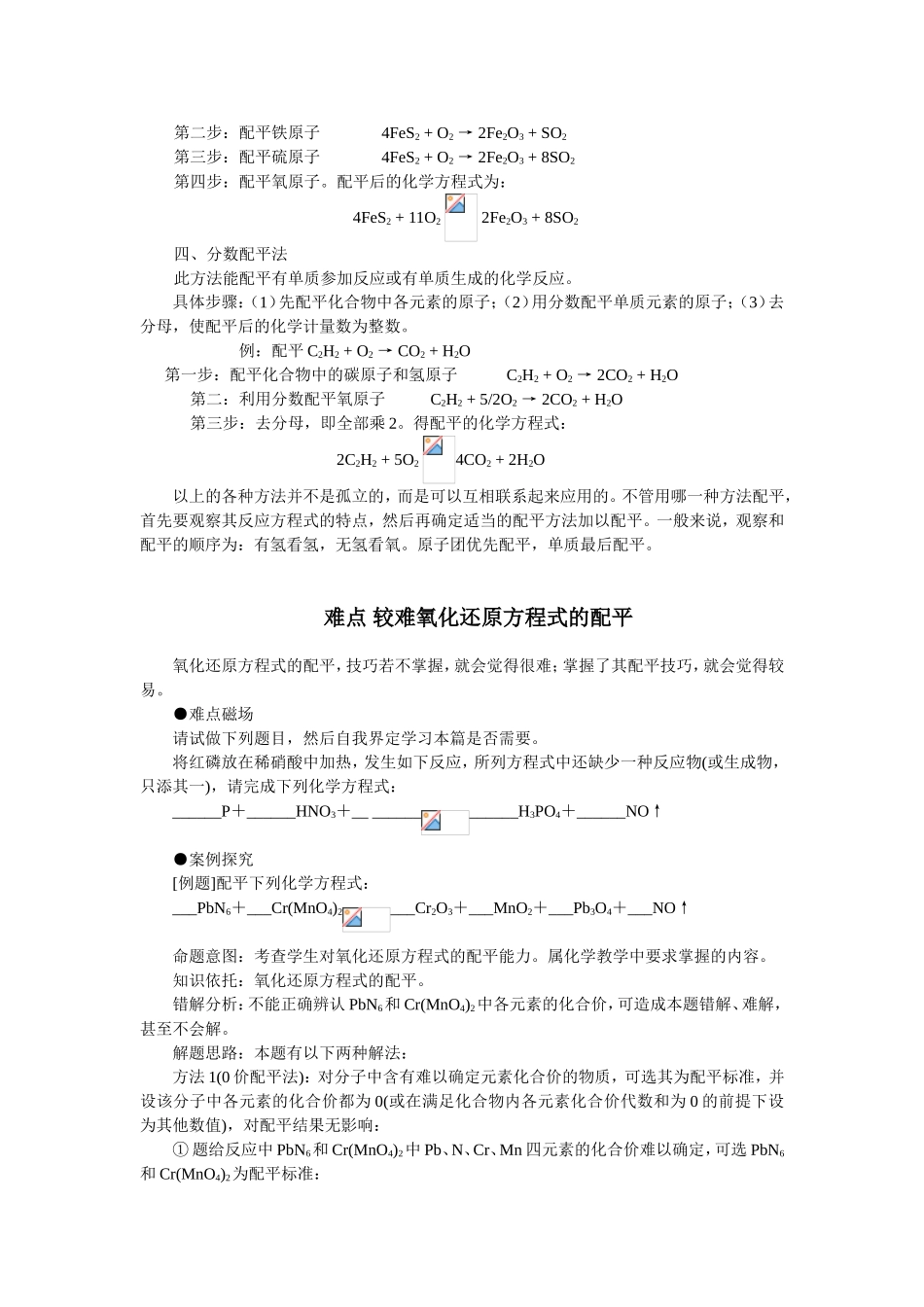 常见化学方程式的配平方法_第2页