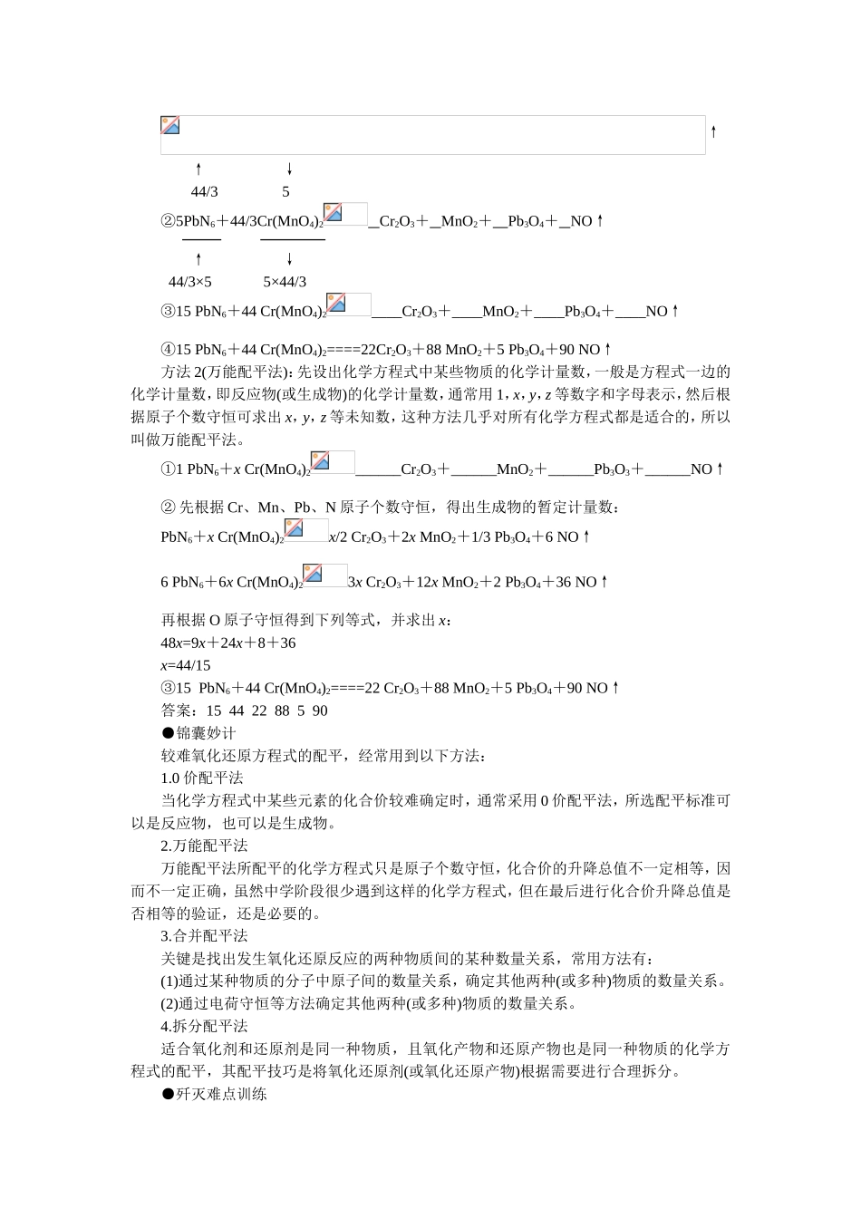 常见化学方程式的配平方法_第3页