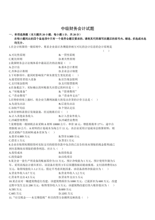 7月高等教育自学考试中级财务会计试题