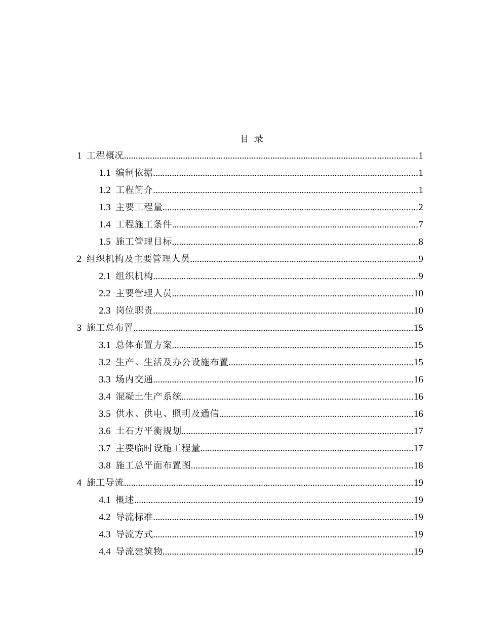中小河流治理县治理项目扶溪河治理工程施工组织设计_第2页