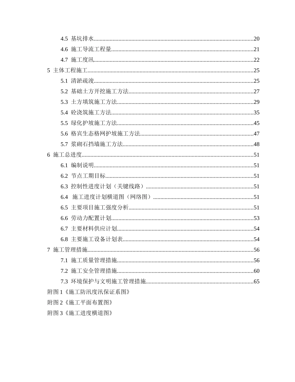 中小河流治理县治理项目扶溪河治理工程施工组织设计_第3页