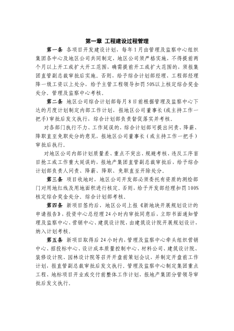 地产集团工程建设管理制度_第2页