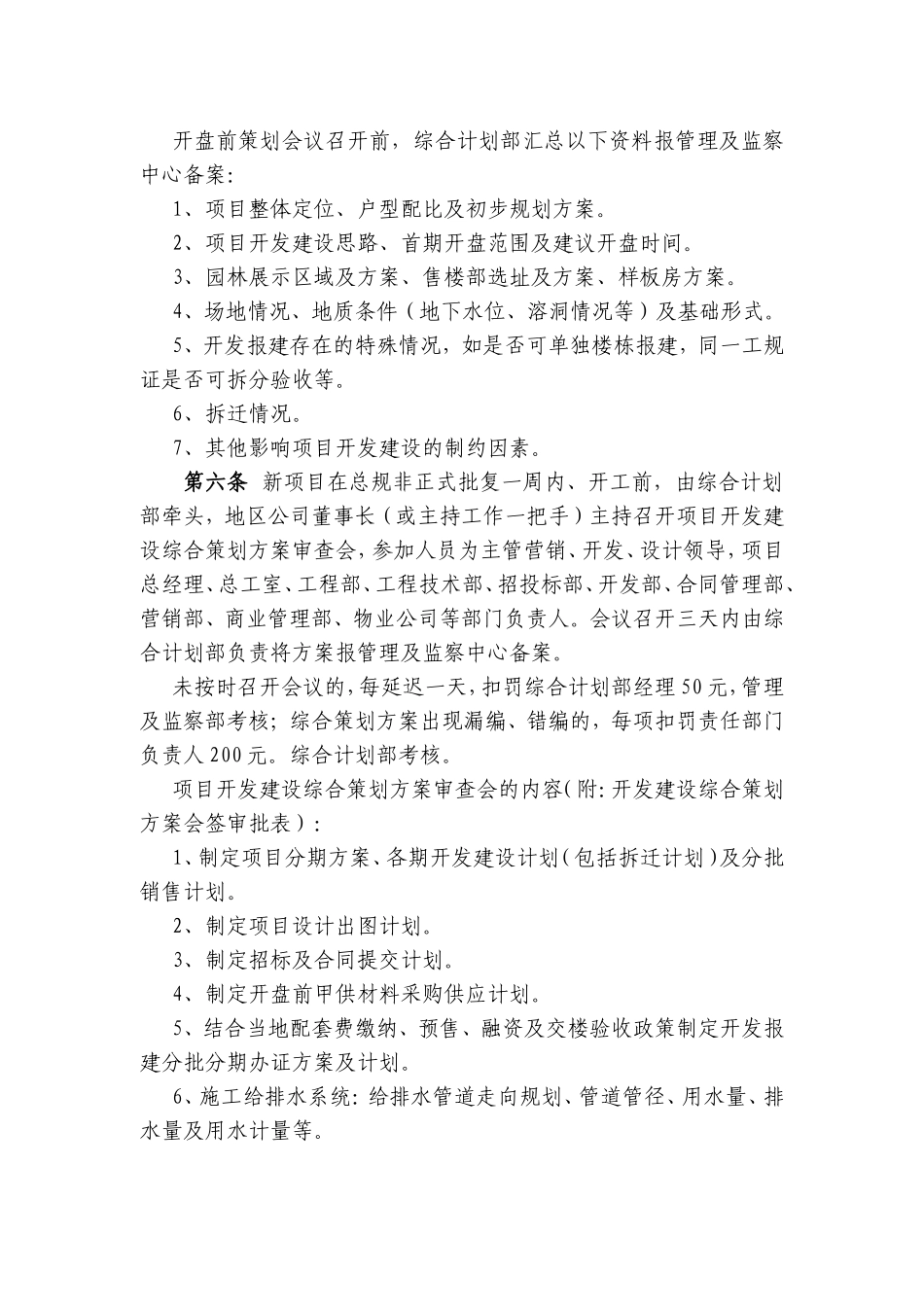 地产集团工程建设管理制度_第3页