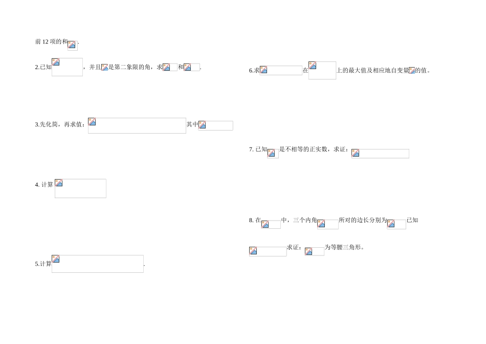 大学特殊教育学院高考数学真题试卷（聋部_第2页