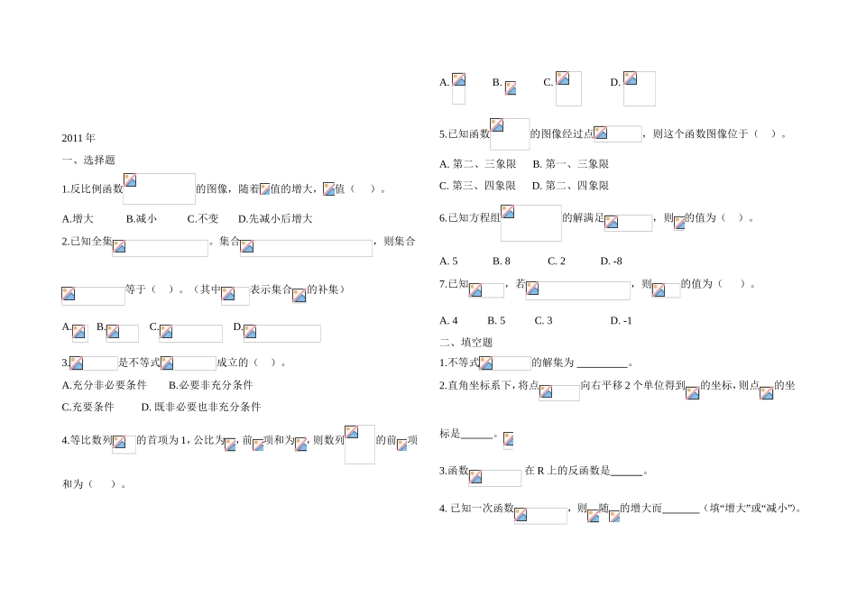 大学特殊教育学院高考数学真题试卷（聋部_第3页