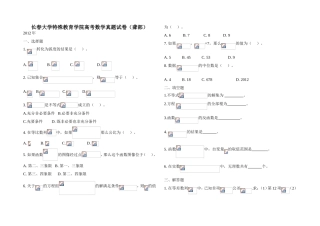 大学特殊教育学院高考数学真题试卷（聋部