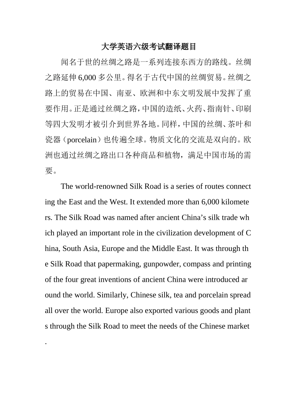 12月大学英语六级考试翻译题目_第1页