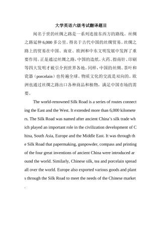 12月大学英语六级考试翻译题目