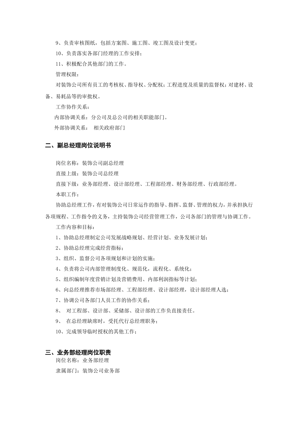 装饰公司组织结构和各岗位职责_第2页