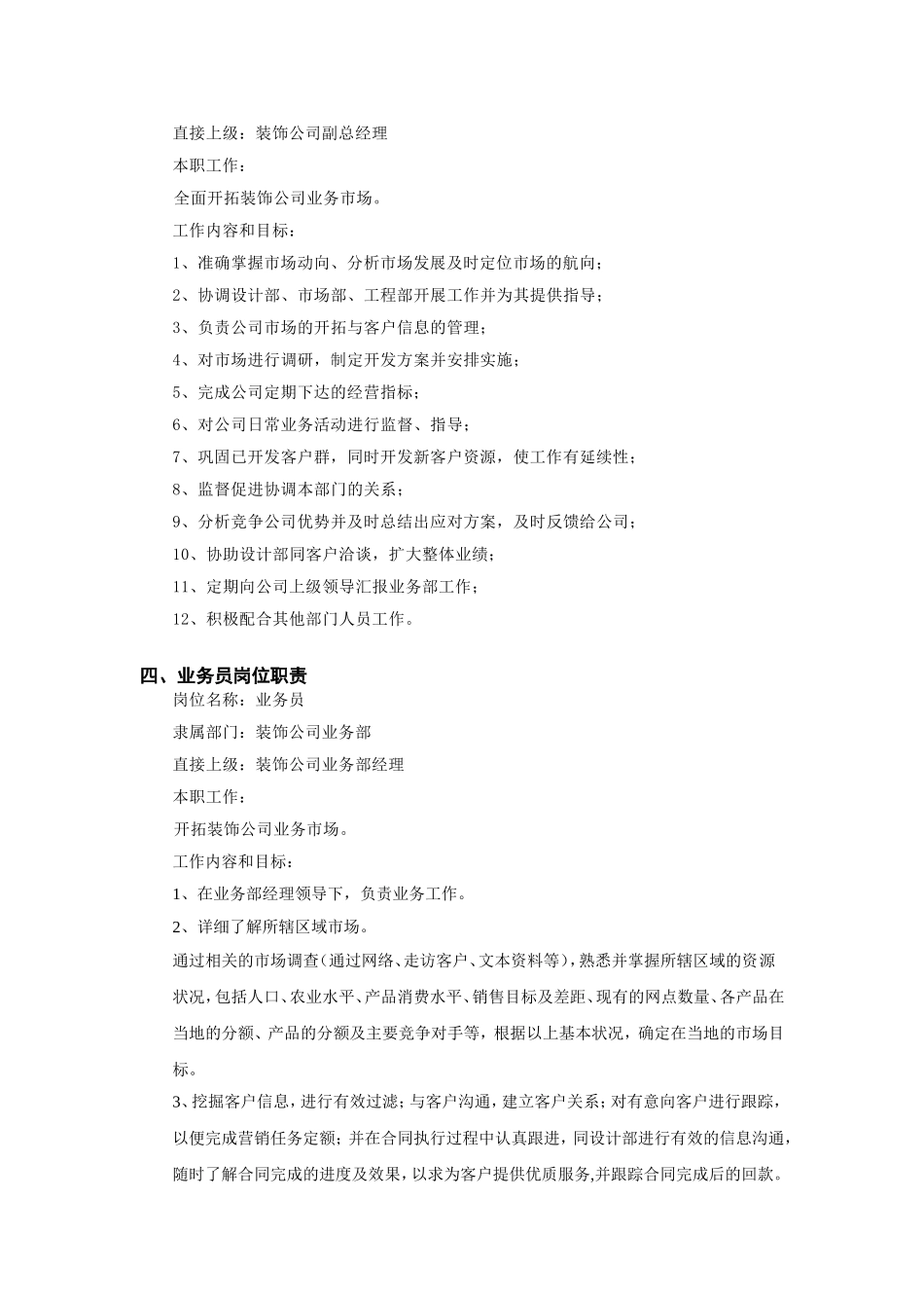 装饰公司组织结构和各岗位职责_第3页