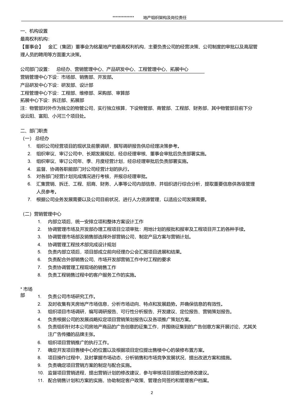 地产组织架构及岗位责任_第2页