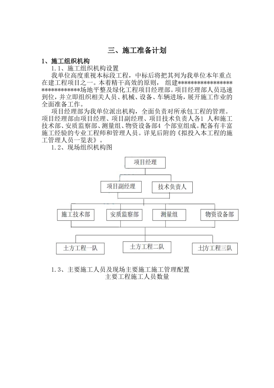场地平整及绿化工程施工组织设计_第3页