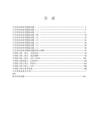 大学英语和专项专题模拟试卷