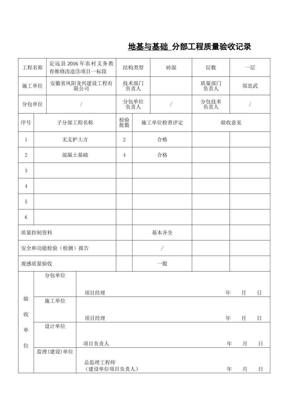 地基与基础分部报验申请表_第2页