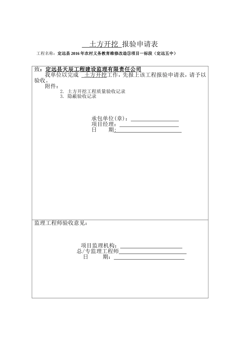 地基与基础分部报验申请表_第3页