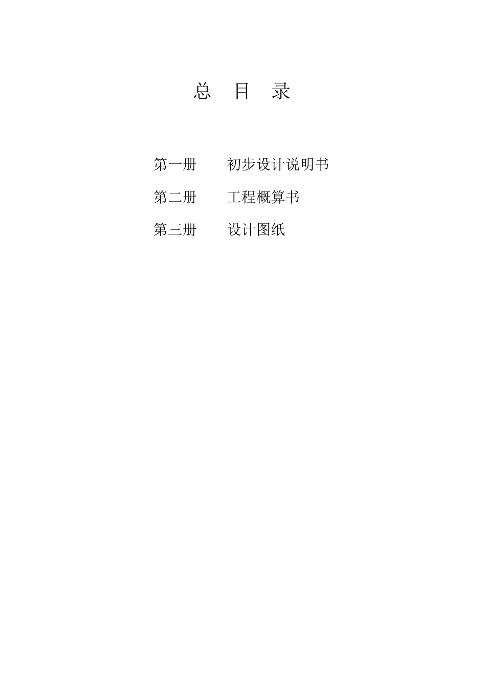 出口加工区污水处理厂工程初步设计_第1页