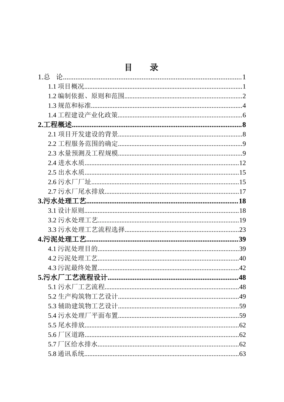 出口加工区污水处理厂工程初步设计_第2页