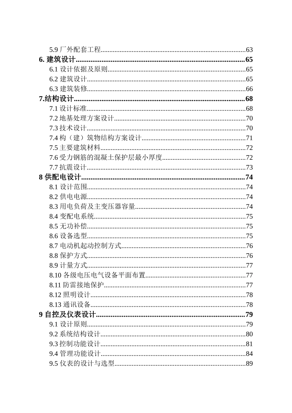 出口加工区污水处理厂工程初步设计_第3页