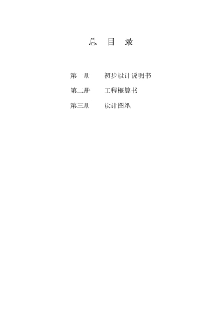 出口加工区污水处理厂工程初步设计