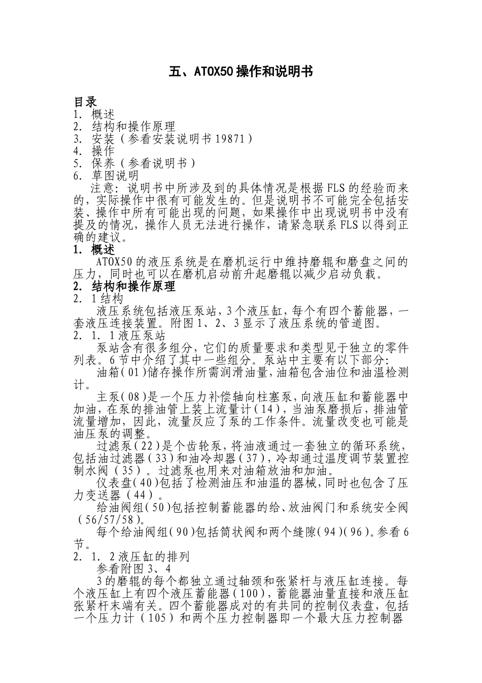 ATOX50操作和说明书_第1页