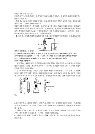 装置气密性检查方法汇总