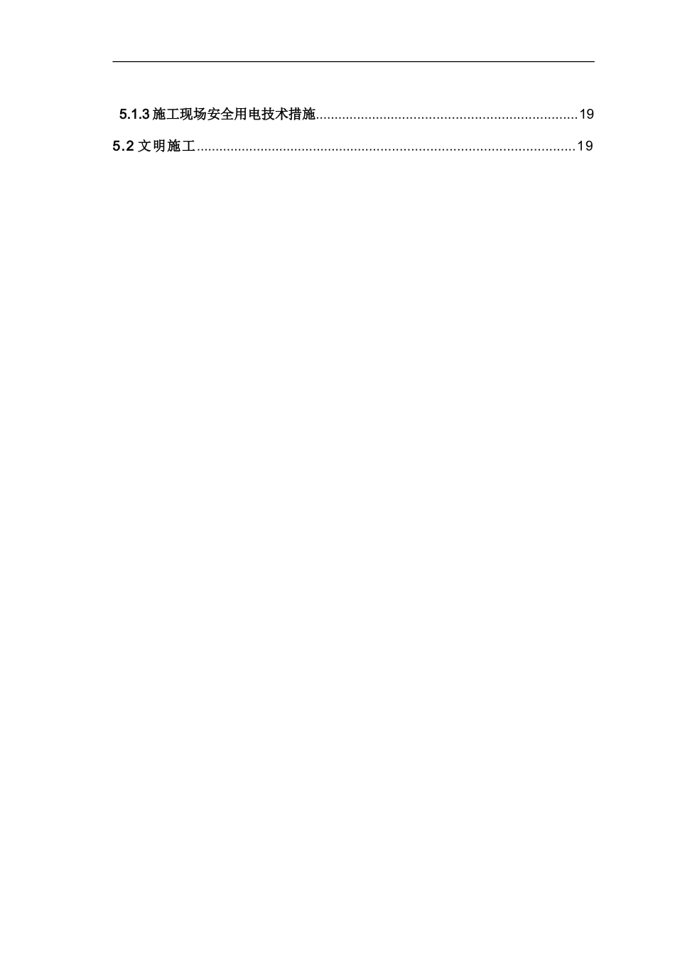 地铁1号线长站点施工方案_第3页