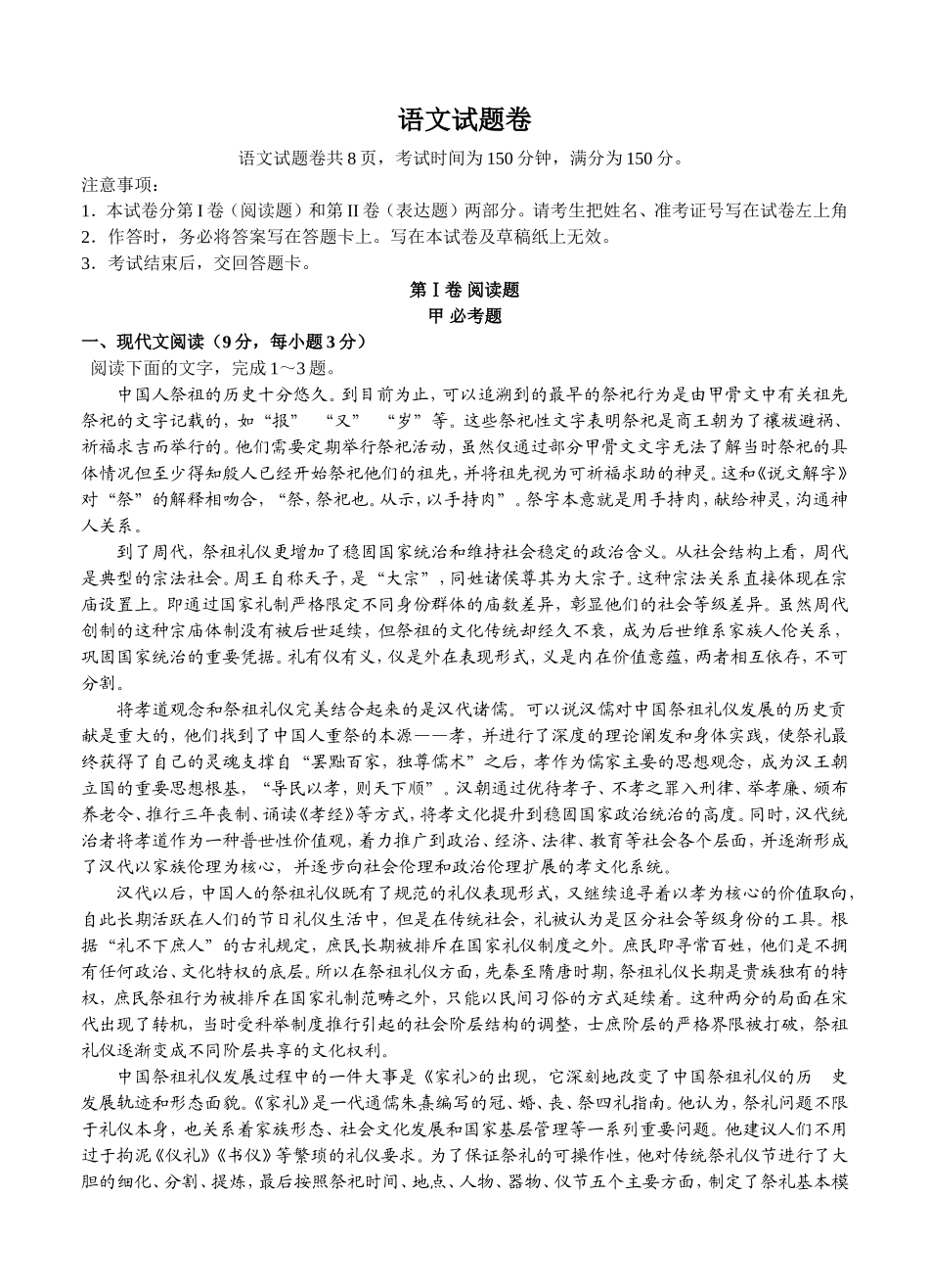 中学高9月月考语文试题卷_第1页