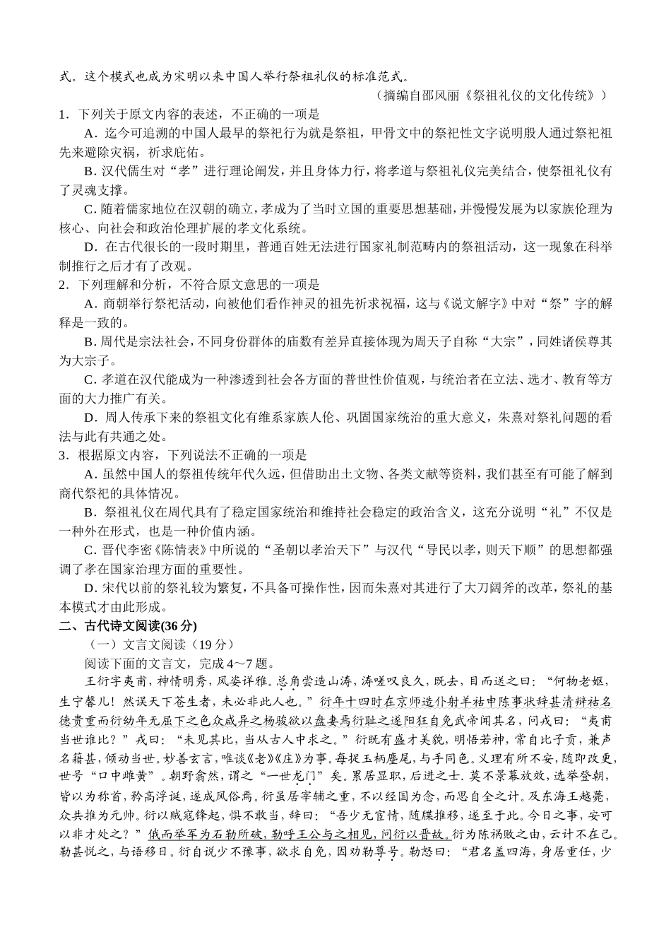 中学高9月月考语文试题卷_第2页