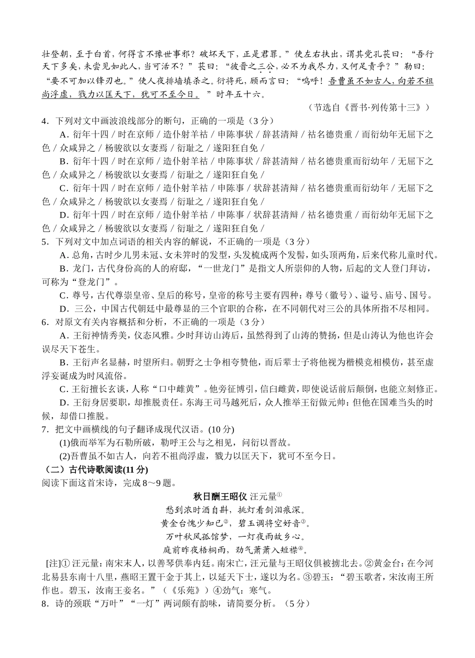 中学高9月月考语文试题卷_第3页