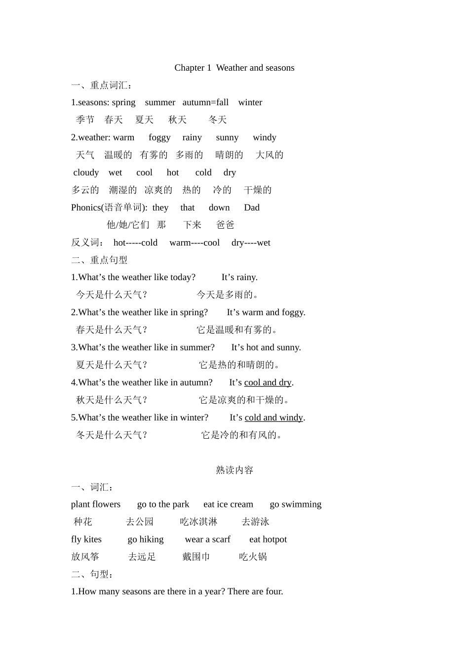 Chapter 1  Weather and seasons 英语知识点梳理汇总_第1页