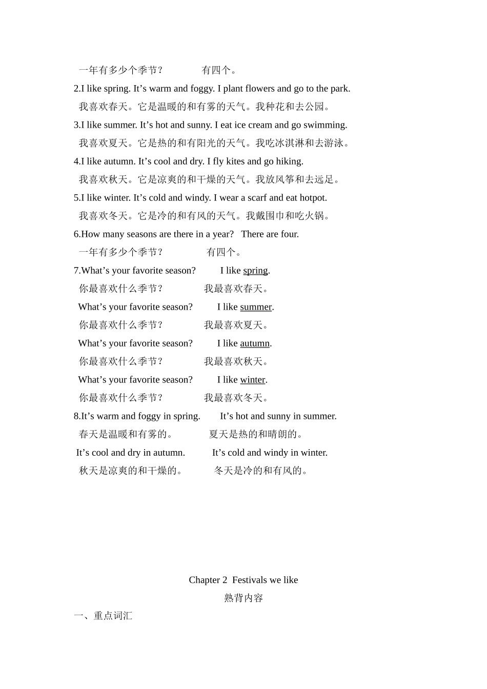 Chapter 1  Weather and seasons 英语知识点梳理汇总_第2页