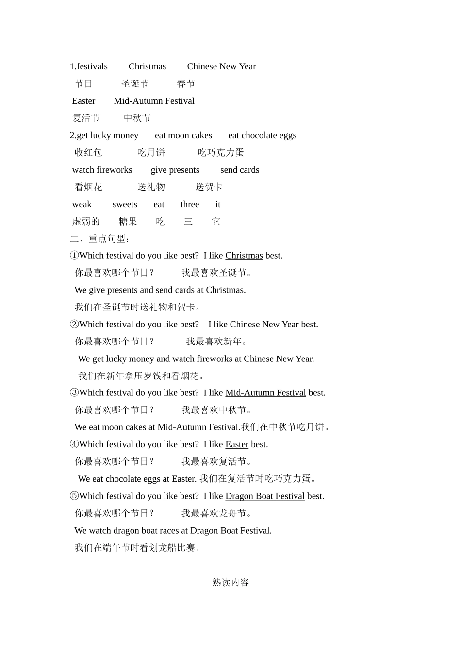 Chapter 1  Weather and seasons 英语知识点梳理汇总_第3页