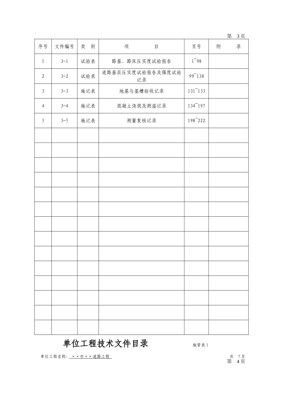 单位工程技术文件目录_第3页
