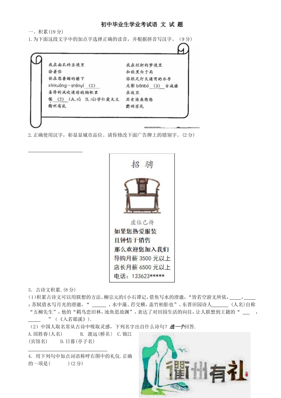初中毕业生学业考试语文试题模拟试题_第1页