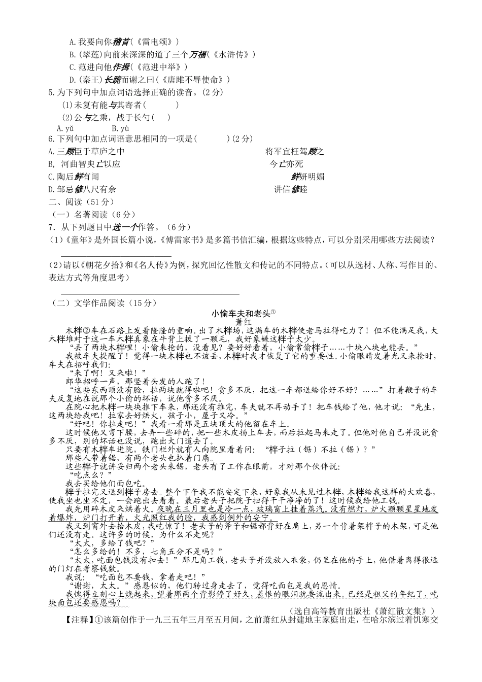 初中毕业生学业考试语文试题模拟试题_第2页