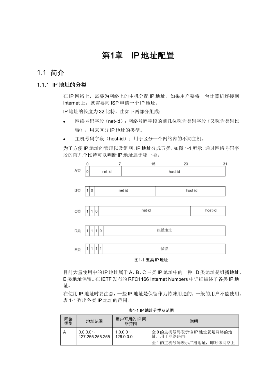 第1章  IP地址配置知识点梳理汇总_第2页