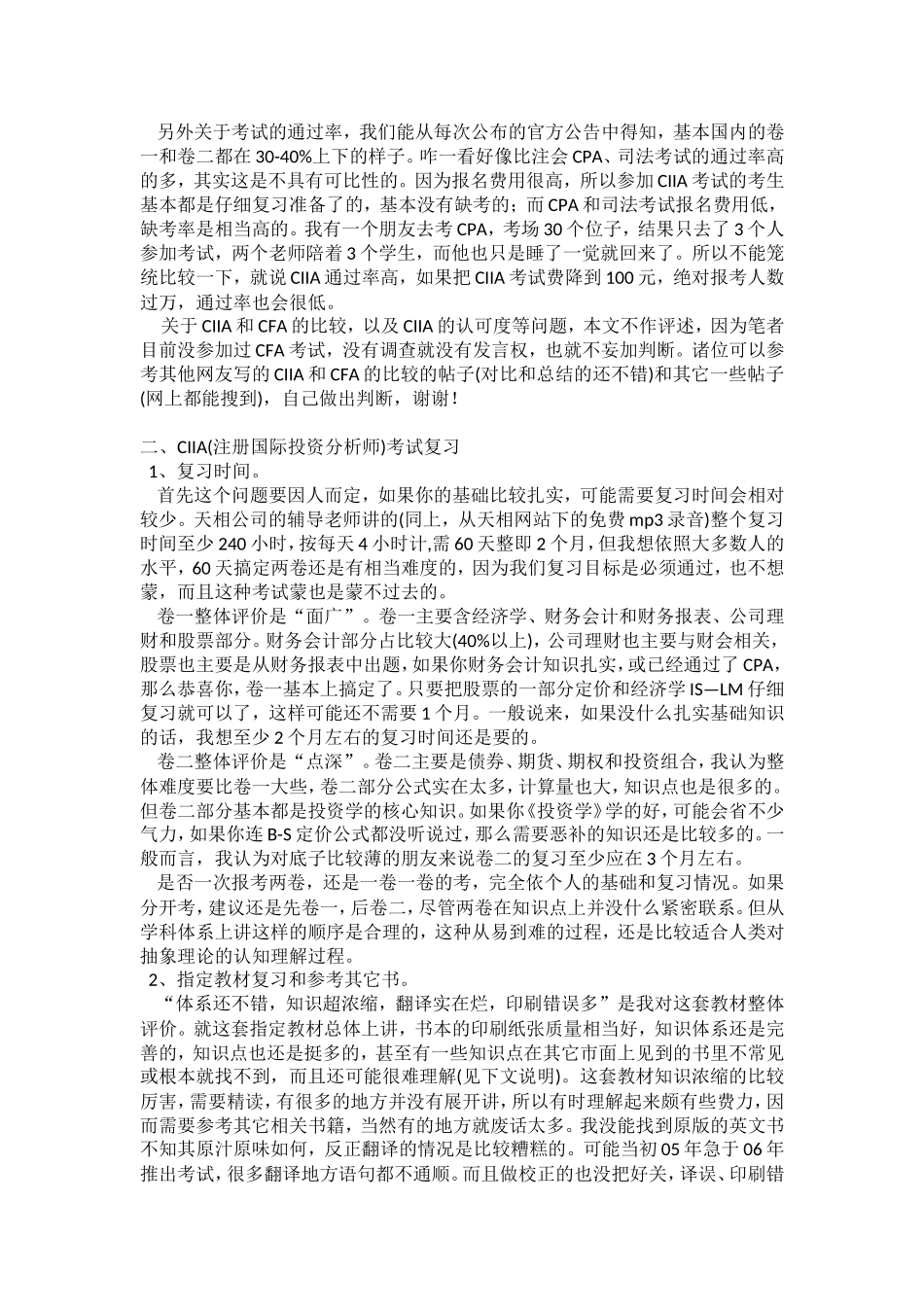 CIIA(注册国际投资分析师)复习考试经验_第2页