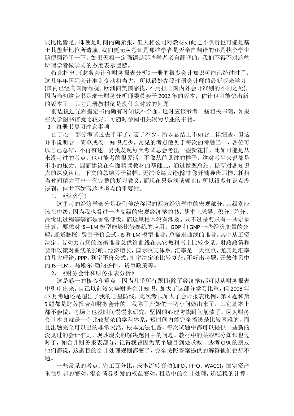 CIIA(注册国际投资分析师)复习考试经验_第3页