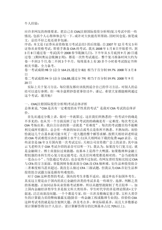CIIA(注册国际投资分析师)复习考试经验