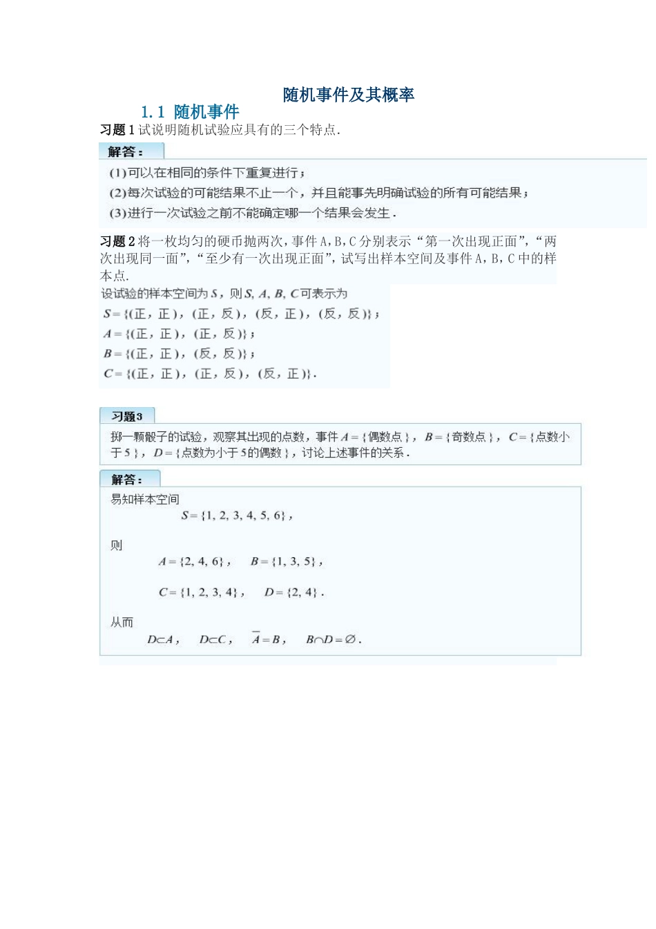 随机事件及其概率  练习题_第1页