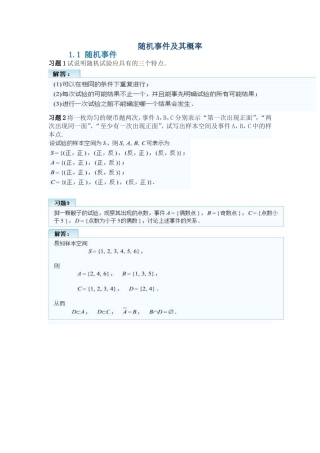 随机事件及其概率  练习题